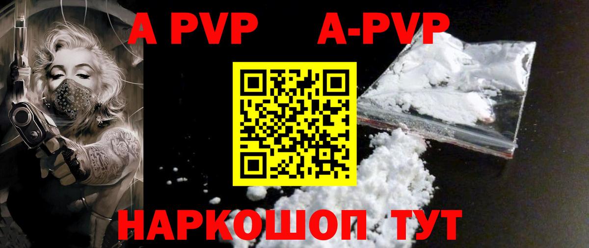 Альфа ПВП крисы CK Протвино