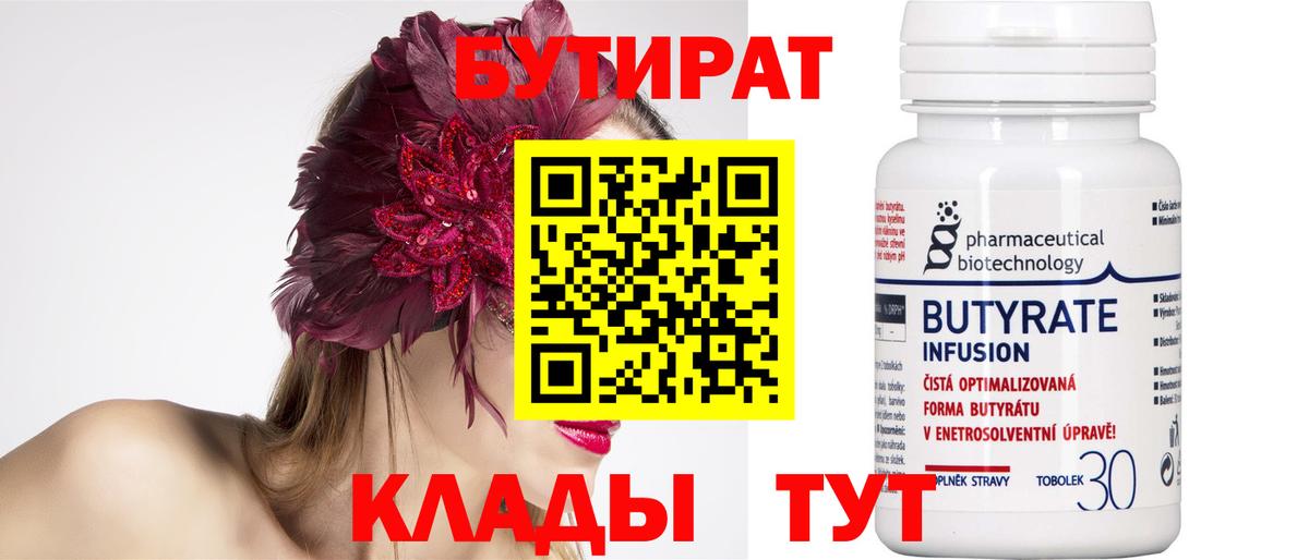 Бутират  Вход с VPN  Протвино  БУТИРАТ оксибутират 