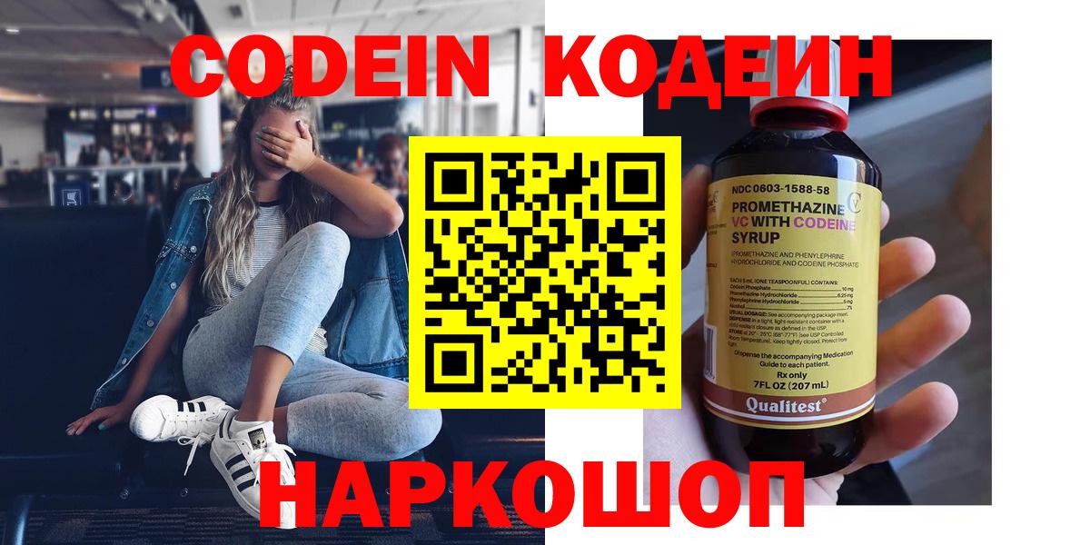 Протвино  Codein Purple Drank  Кодеин напиток Lean (лин)  Вход с VPN 