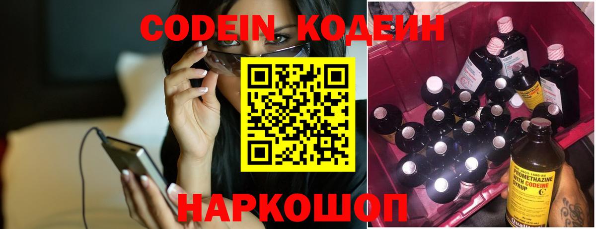 Кодеиновый сироп Lean напиток Lean (лин) Протвино