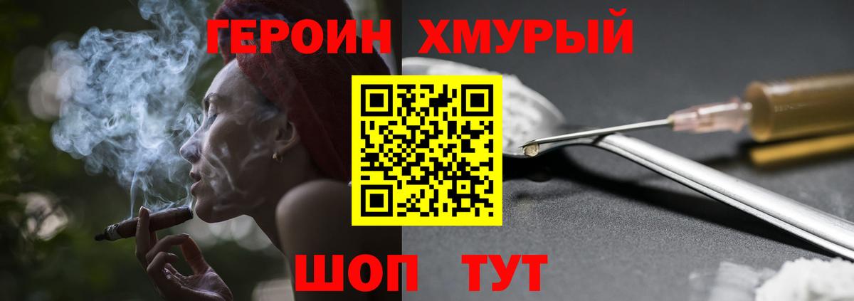 ГЕРОИН белый Протвино